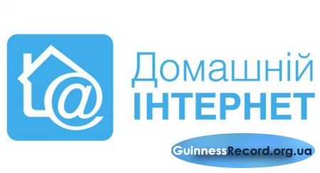 Безлимитный интернет