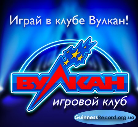 Автоматы Вулкан онлайн