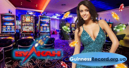 Игровые автоматы Вулкан - онлайн