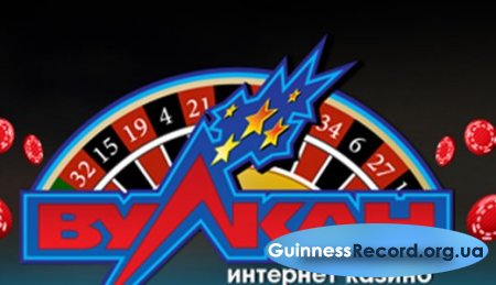 Интернет-казино Вулкан