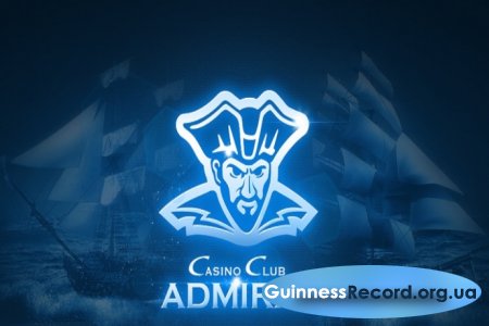 Адмирал клуб – яркое казино