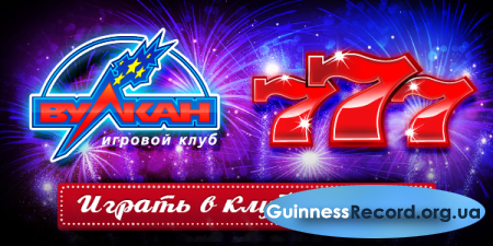 Игровые автоматы в казино - Вулкан